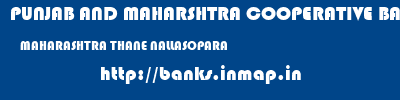 PUNJAB AND MAHARSHTRA COOPERATIVE BANK  MAHARASHTRA THANE NALLASOPARA   banks information 